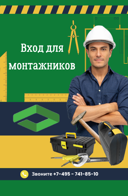 Монтажники сотрудничество